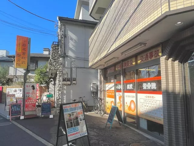 小岩名倉総武整骨院