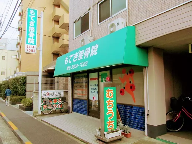 もてぎ接骨院