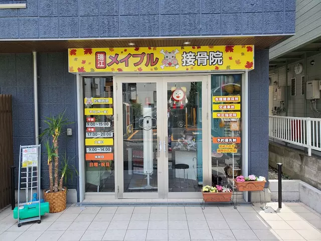 メイプル整骨院