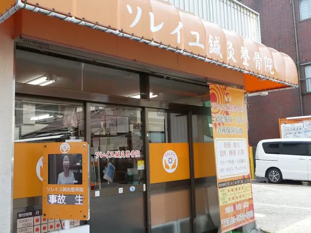 ソレイユ鍼灸整骨院