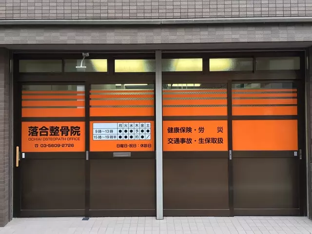 落合整骨院