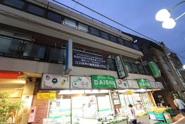 白金四の橋整骨院