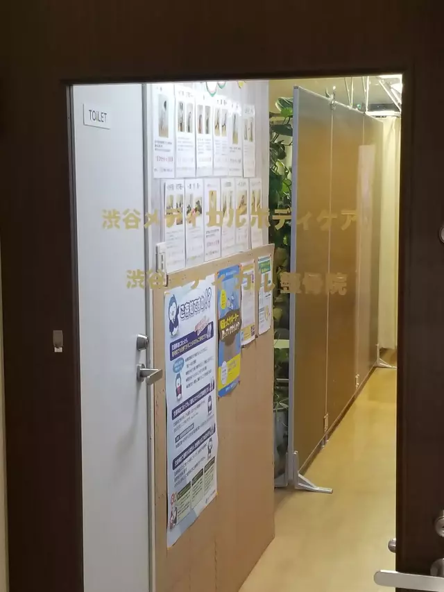 渋谷メディカル整骨院