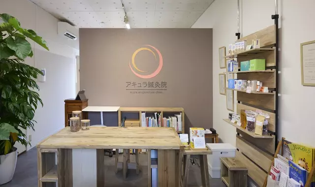 渋谷・青山・表参道アキュラ鍼灸院