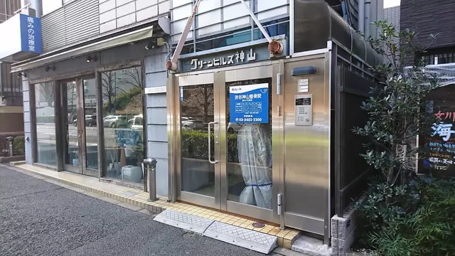 渋谷神山整骨院