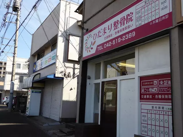 ひだまり整骨院