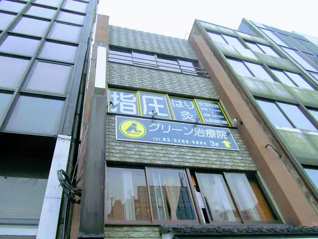 グリーン治療院