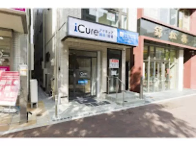 iCure鍼灸接骨院 四谷三丁目