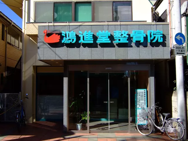 鴻進堂整骨院
