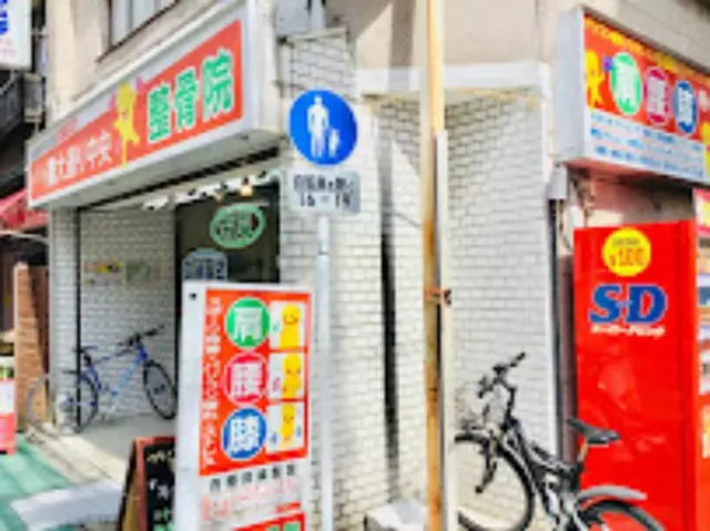ハートフル農大通り中央整骨院