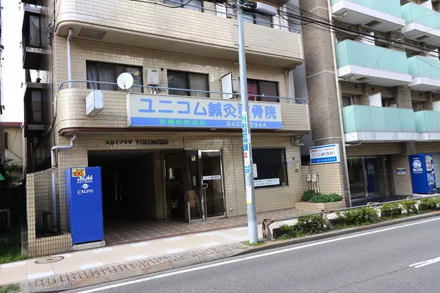 ユニコム鍼灸整骨院