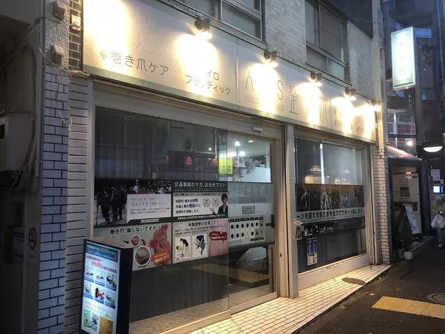 Ａ．Ｂ．Ｓ．整骨院