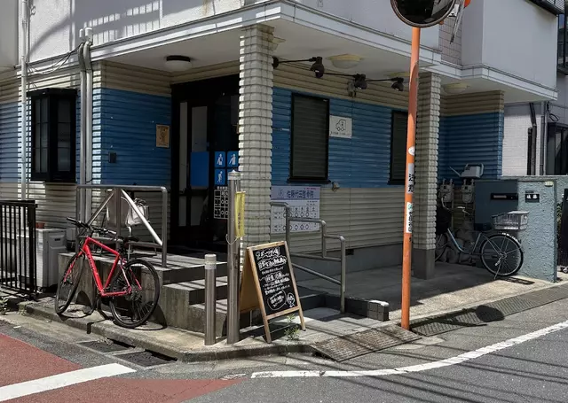 佐藤・代田整骨院