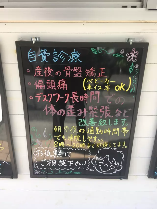 こいずみ接骨院