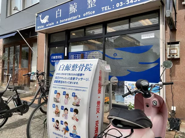 白鯨整骨院