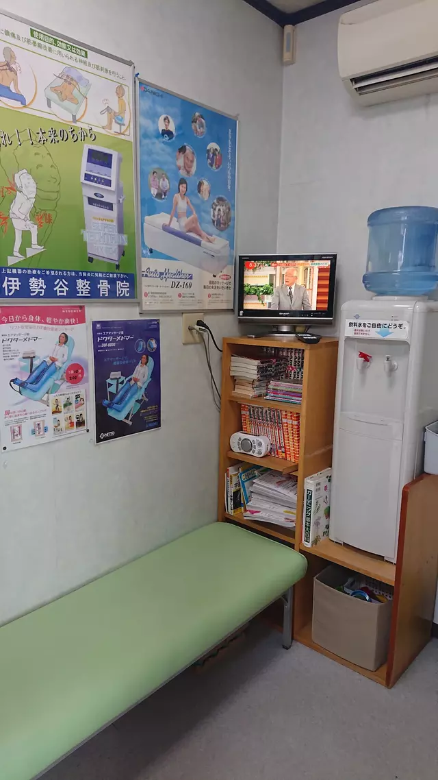 伊勢谷整骨院