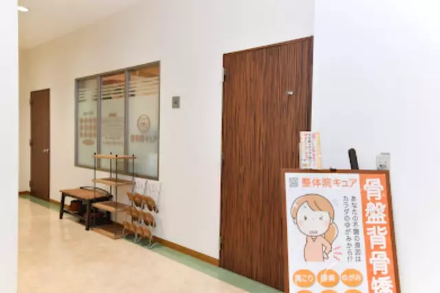 整骨院キュア