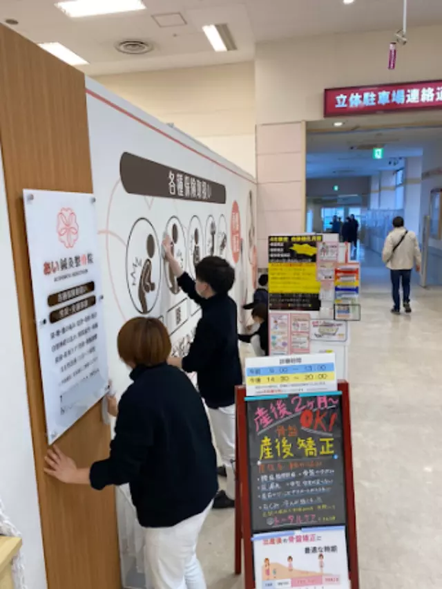 あい鍼灸整骨院 仙台幸町院