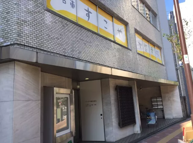 台東すこやか整骨院