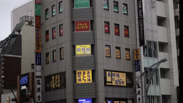 上野中央通り接骨院