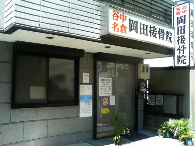 谷中名倉・岡田接骨院