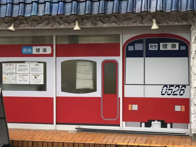 京急蒲田はりきゅう整骨院