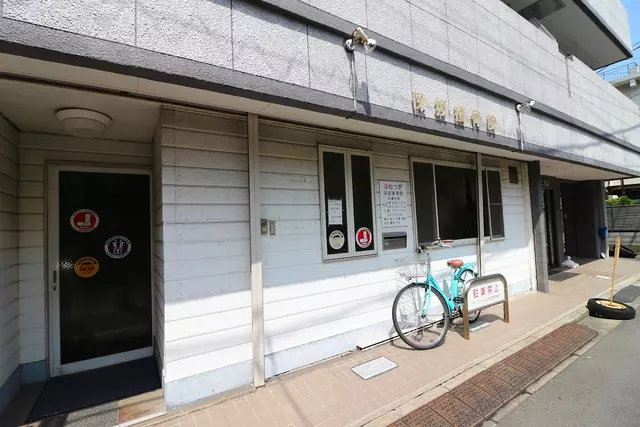 保坂接骨院