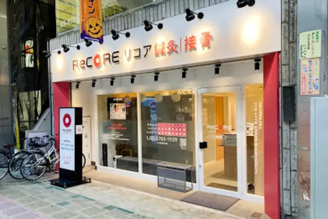 ReCORE鍼灸接骨院 蒲田