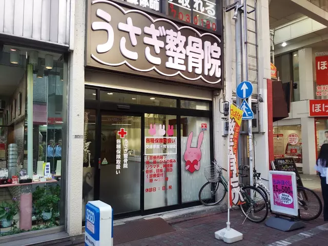 うさぎ整骨院