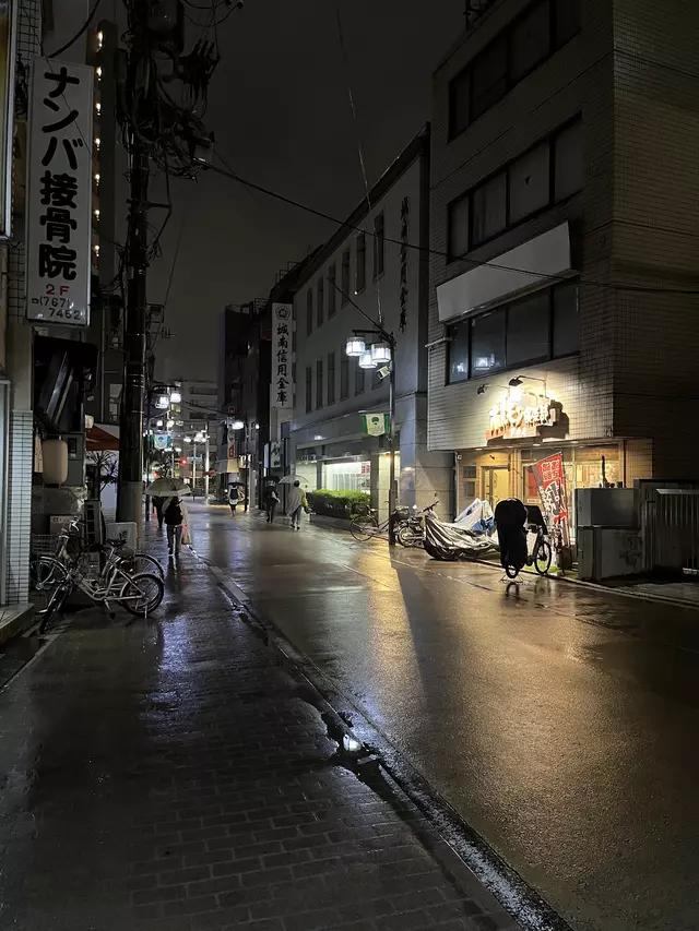 難波接骨院