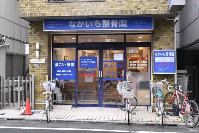 なかいち整骨院