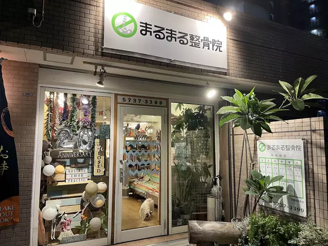 まるまる整骨院
