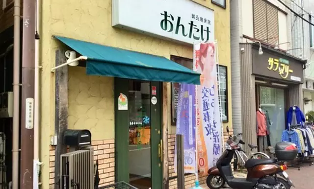 おんたけ