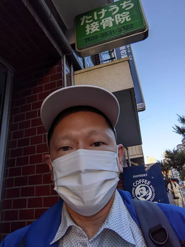 たけうち接骨院