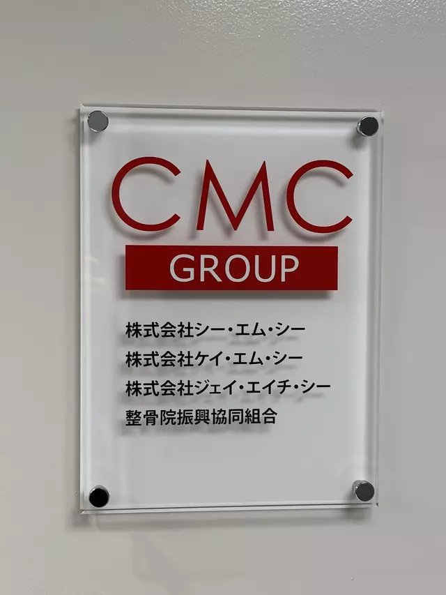 （株）シー・エム・シー