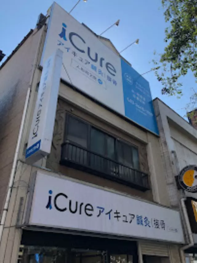 iCure鍼灸接骨院 人形町駅前