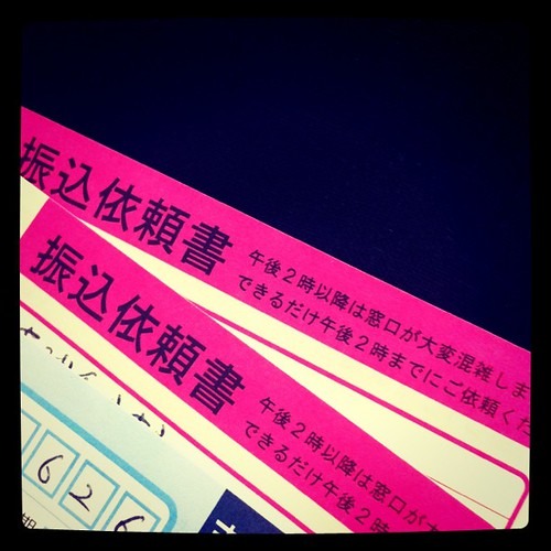 修理代を振り込むため振込依頼書