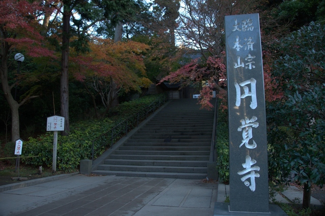 臨済宗大本山円覚寺