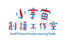 小宇宙創讀工作室