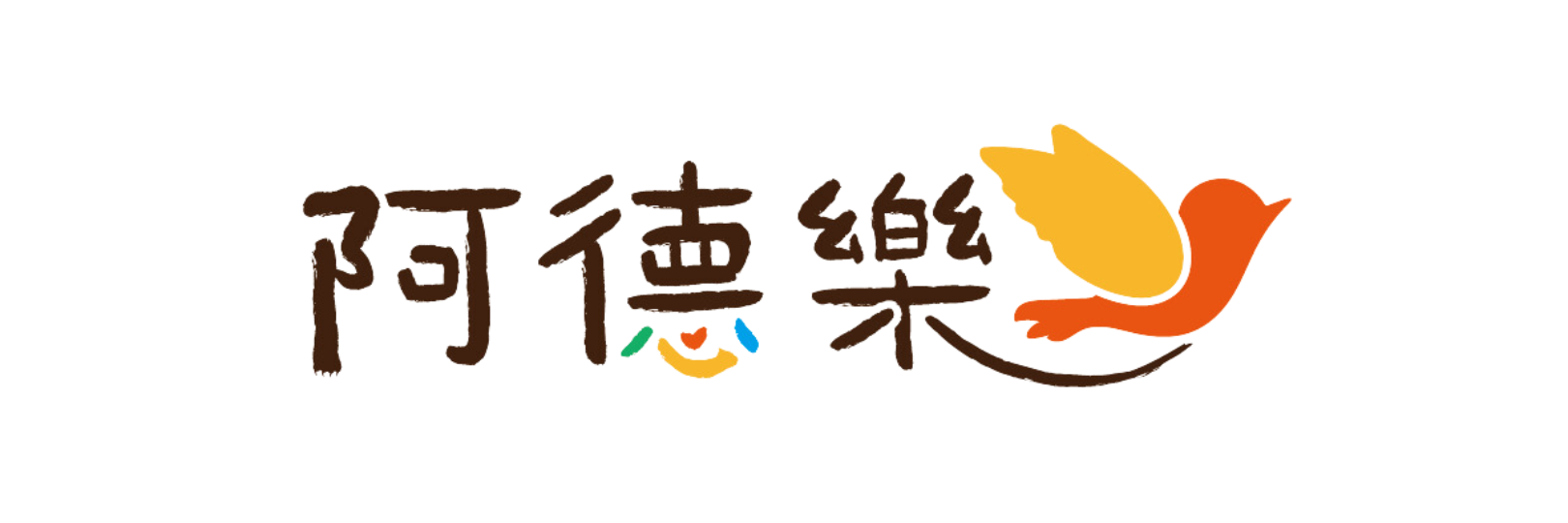 阿德樂 Add love