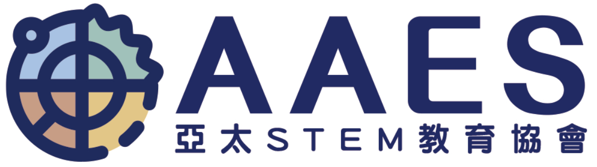 AAES 亞太STEM教育協會