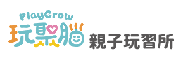玩聚腦親子玩習所