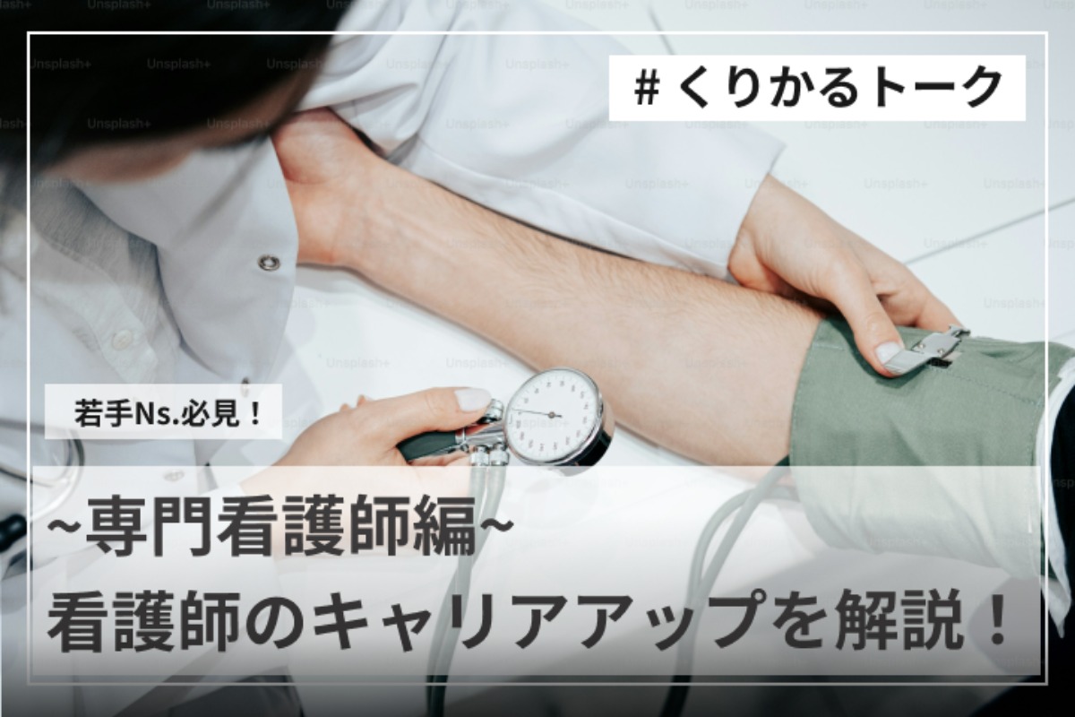 看護、スタートアップ