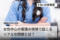 【看護師の職場あるある！】女性中心の現場で起こるリアルな問題とは？