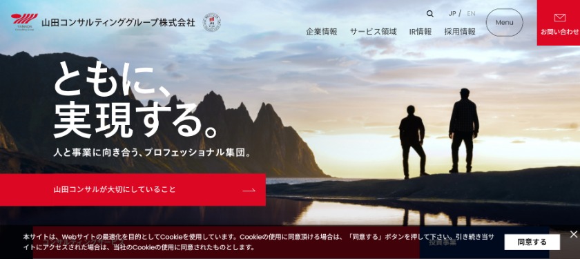 山田コンサルティンググループ株式会社