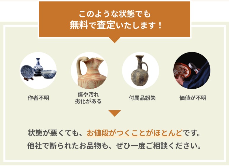 こんな状態でも買い取れる骨董品