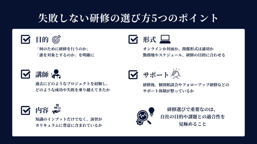 失敗しないプロジェクトマネジメント研修の選び方5つのポイント