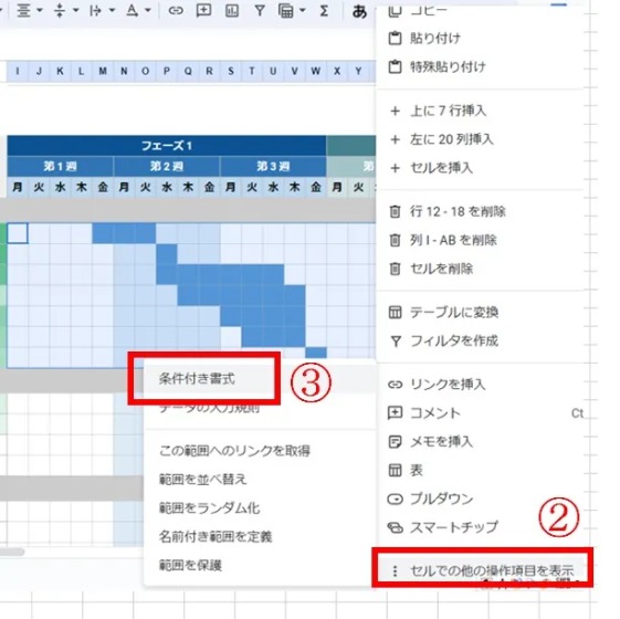 他の操作項目から条件付き書式