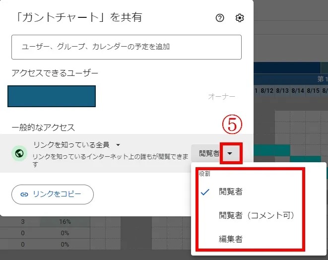 閲覧者の設定