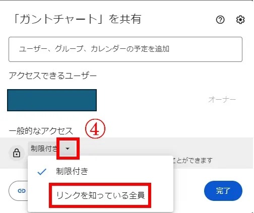 制限付きの設定